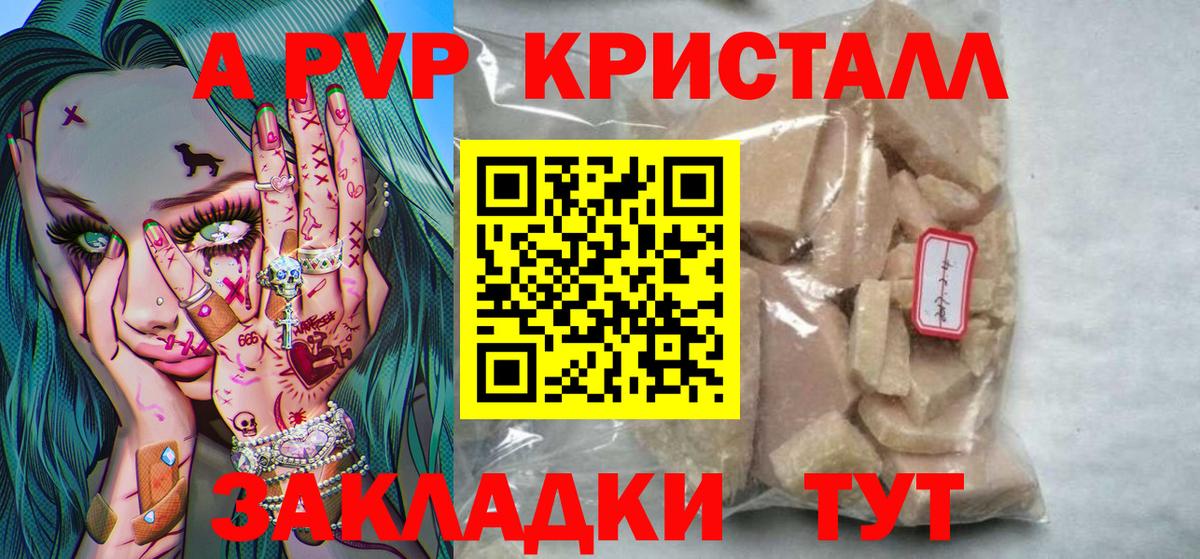 Alpha PVP  A-PVP Crystall  Вход с VPN  А ПВП VHQ  купить наркоту  Валуйки 