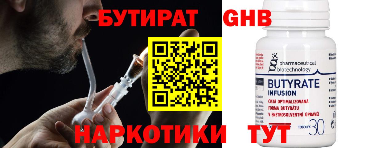 Валуйки  Бутират BDO  Бутират  Вход с VPN 