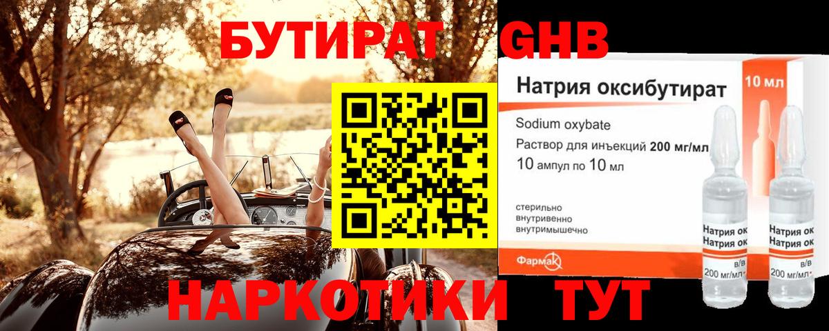 Бутират бутандиол Валуйки