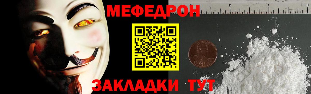 Меф  Валуйки