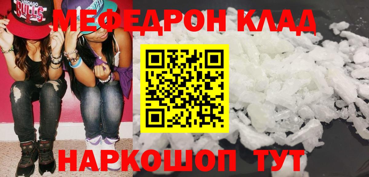 Валуйки  МЕФ мяу мяу  Вход с VPN  МЕФ мука 
