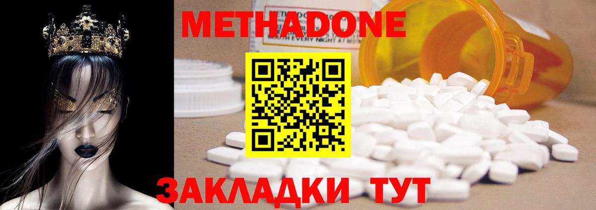 Метадон methadone  Вход с VPN  Валуйки 